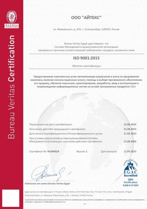 Сертификат ISO 9001:2015