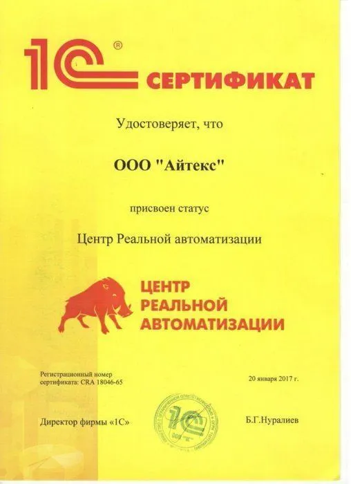 Центр реальной автоматизации 1С