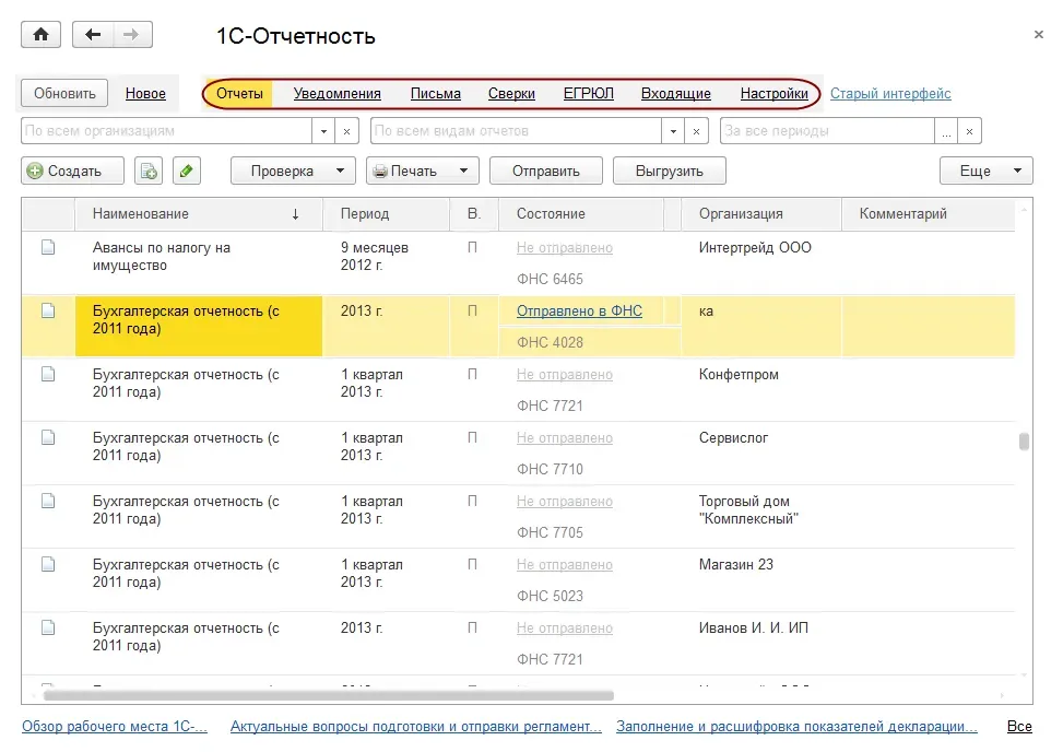 1С:Бухгалтерия 8 ПРОФ