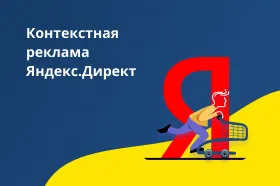 Контекстная-реклама Яндекс.Директ