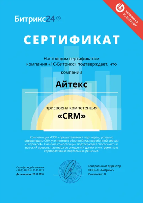 Компетенция "CRM"