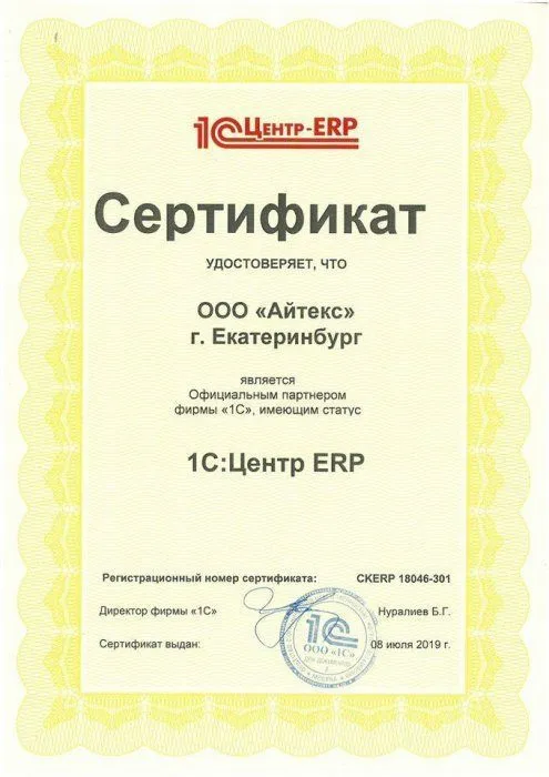 1С:Центр ERP