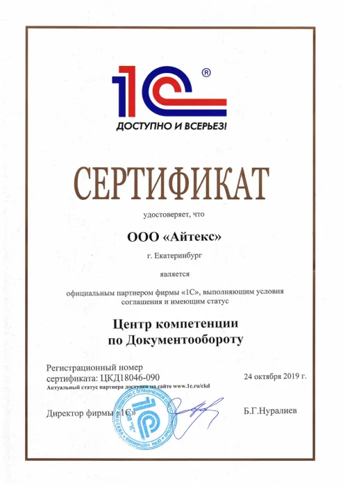 Центр компетенции по документообороту