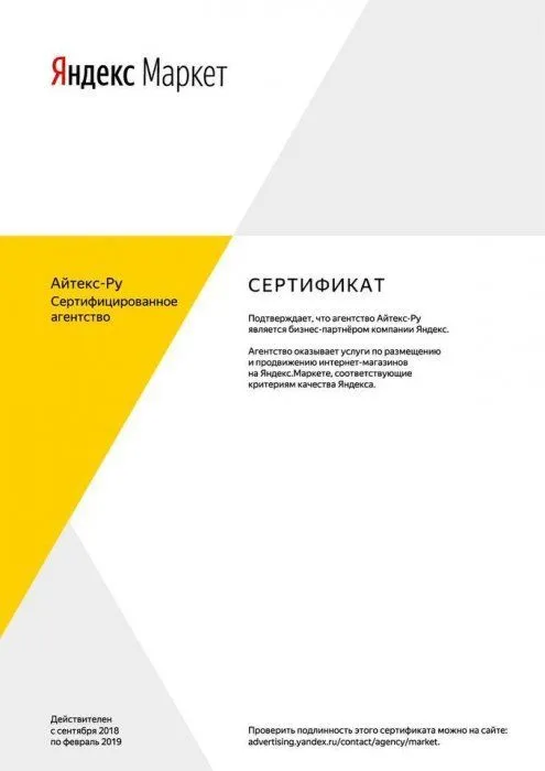 Сертифицированное агентство Яндекс