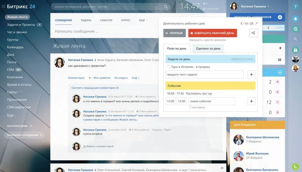 Учет рабочего времени в Битрикс24