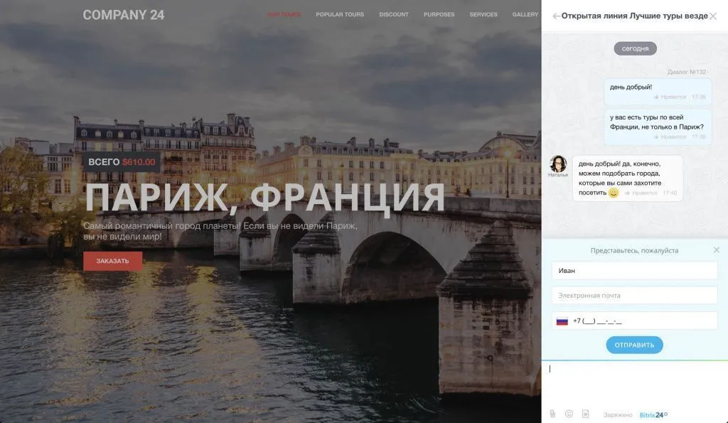 Бесплатный чат в CRM