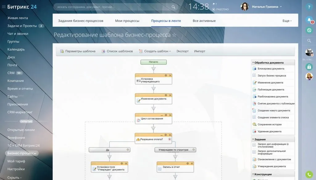Бизнес-процессы в Битрикс24