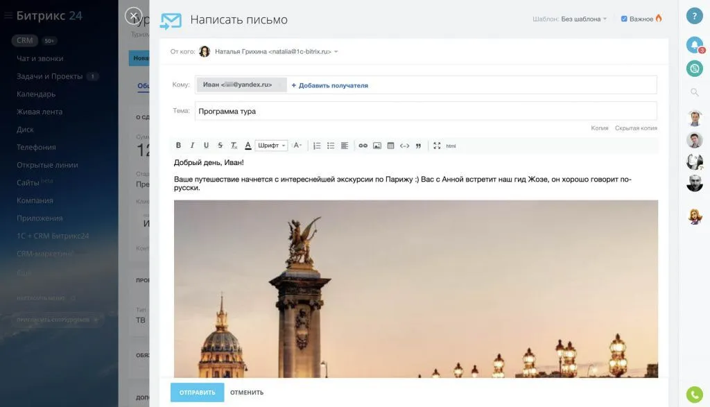 Письма из CRM