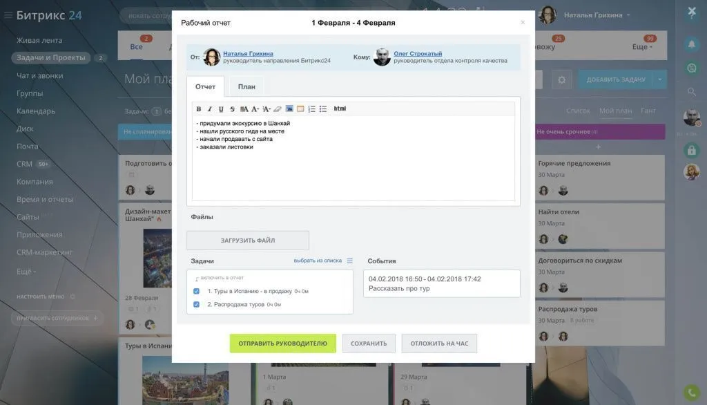 Отчеты руководителю в Битрикс24
