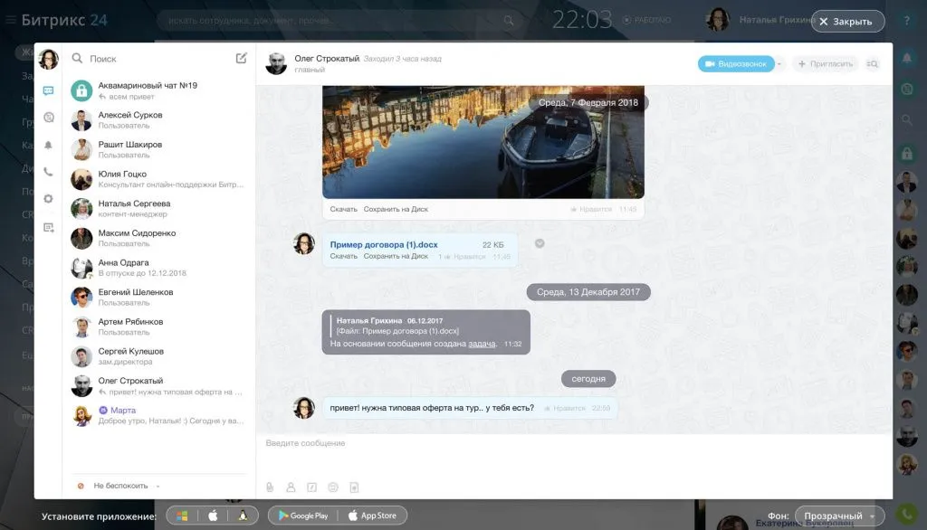 Чат в Битрикс24