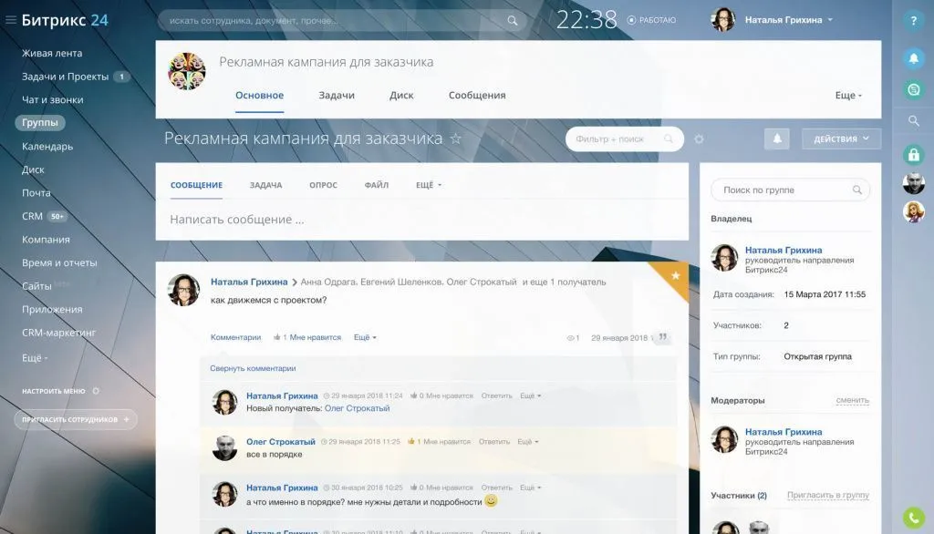 Рабочие группы Битрикс24