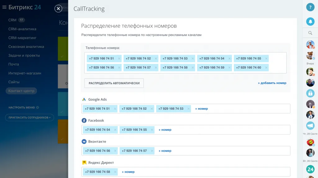 CallTracking Битрикс24 1d17255c8ac9e13c28fedecc30246683.png