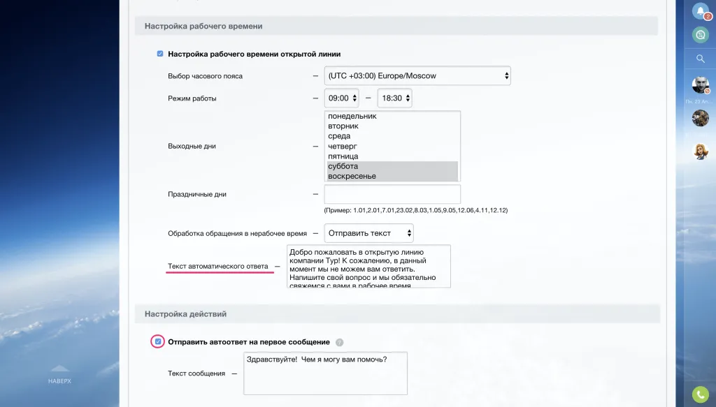 Автоответчик Битрикс24 9647a6b6c0e88f5b817836b0a974e24b.png