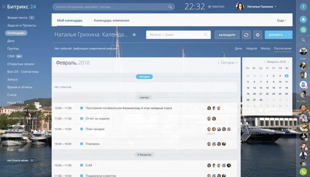 Календарь Битрикс24