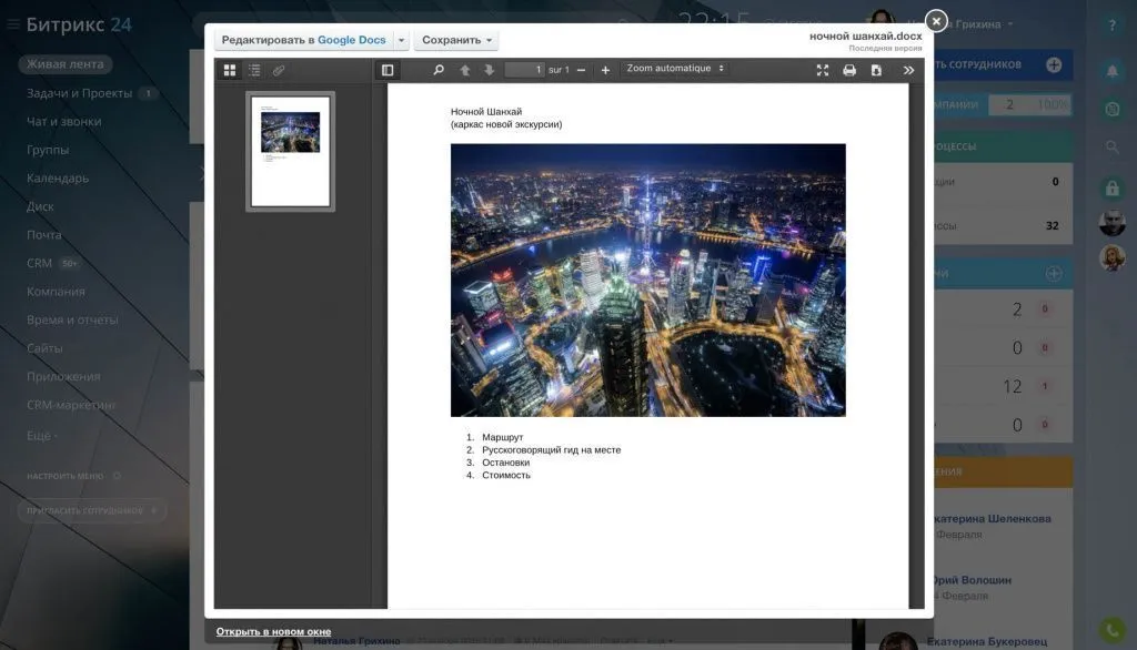 Работа с документами Битрикс24