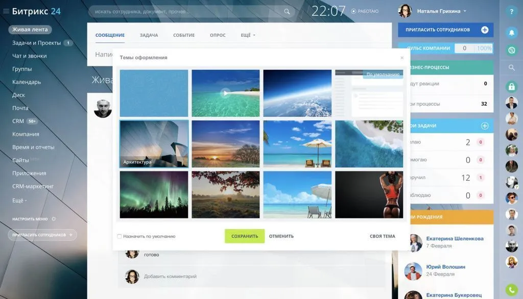 Компания в Битрикс24