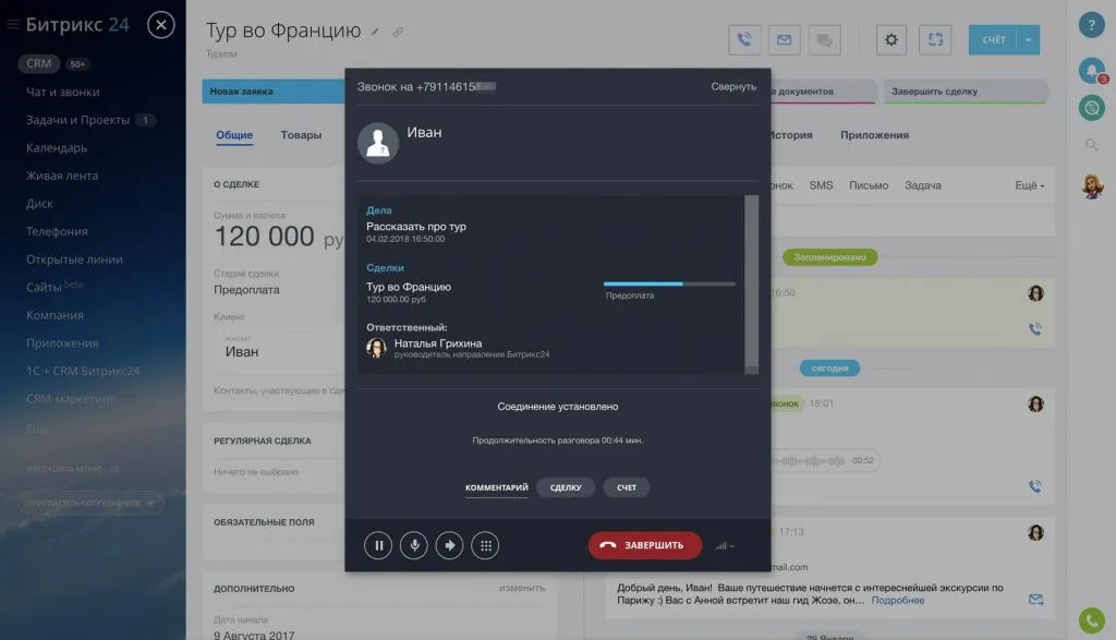 Телефония в Битрикс24 44e1a48b0ab175ebfc791d09b8c5e5f1.jpg