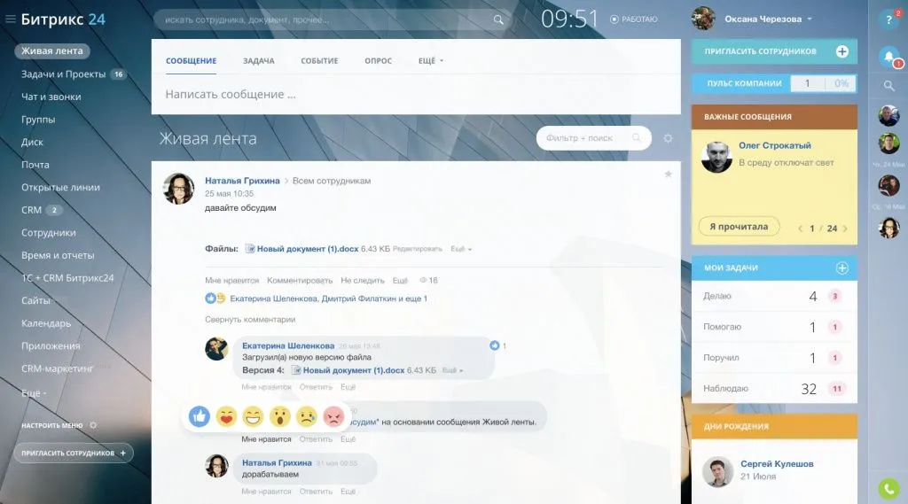 Живая лента Битрикс24