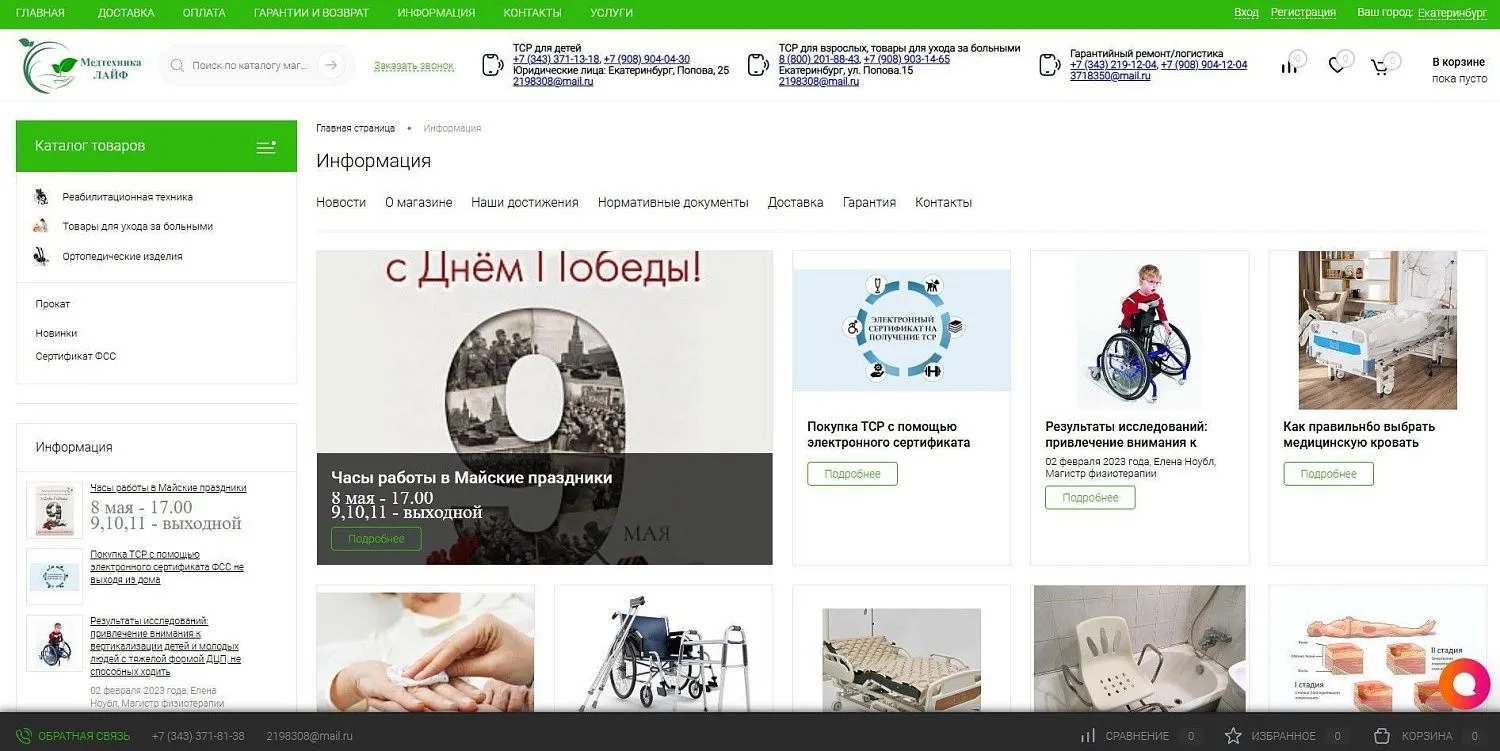 Медтехника ЛАЙФ