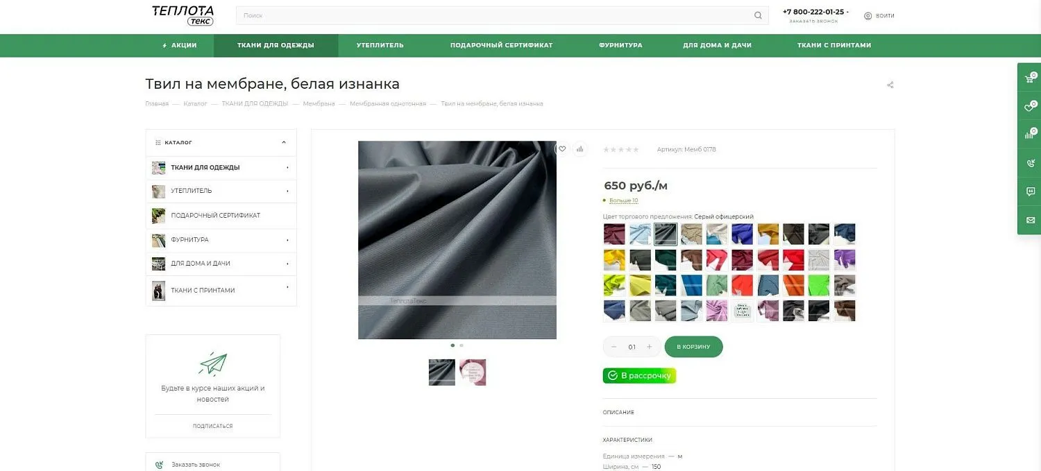 ТЕПЛОТАтекс
