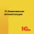 1С:Комплексная автоматизация 8 для 10 пользователей + клиент-сервер. Редакция 2