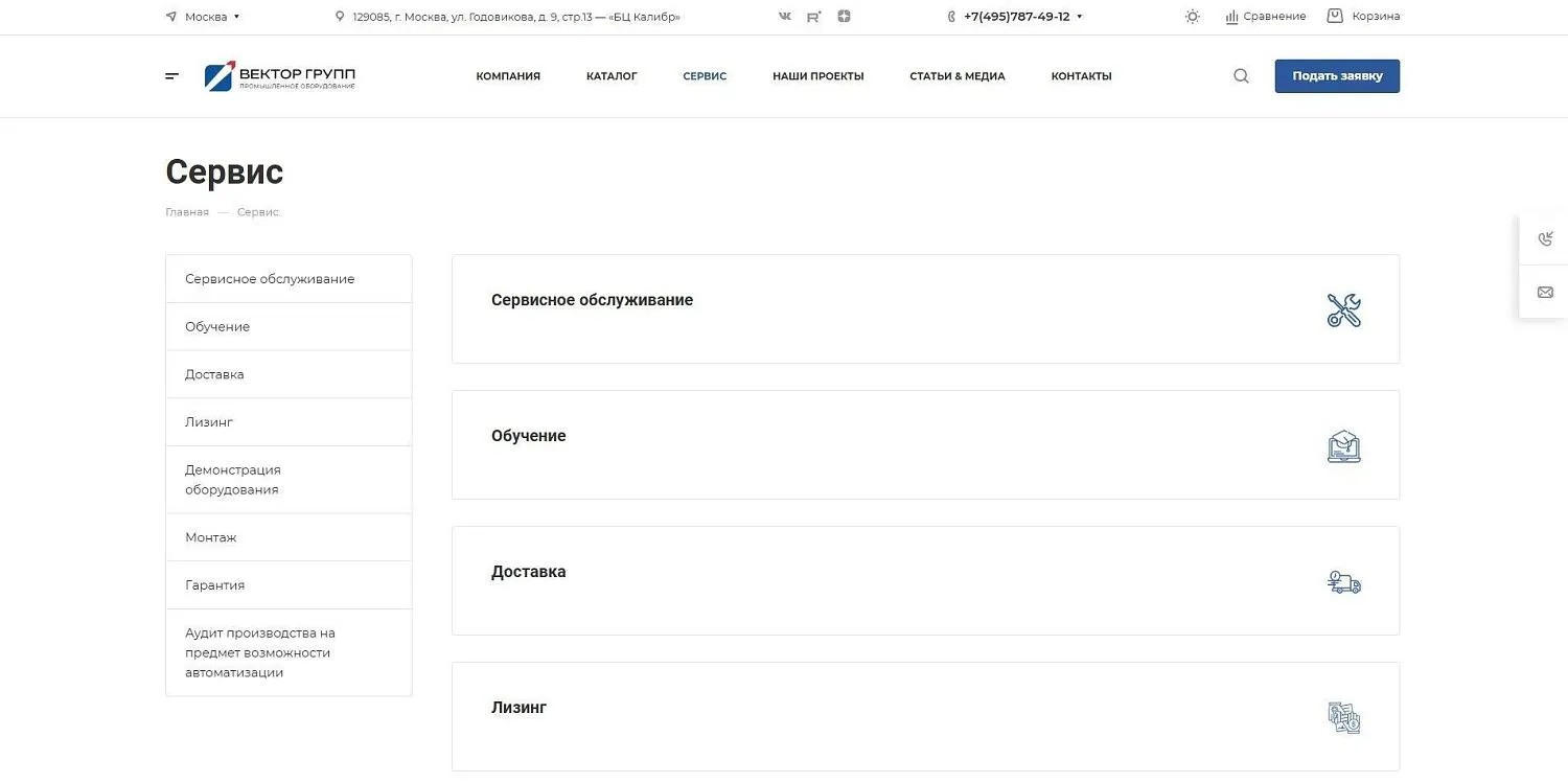ВЕКТОР ГРУПП