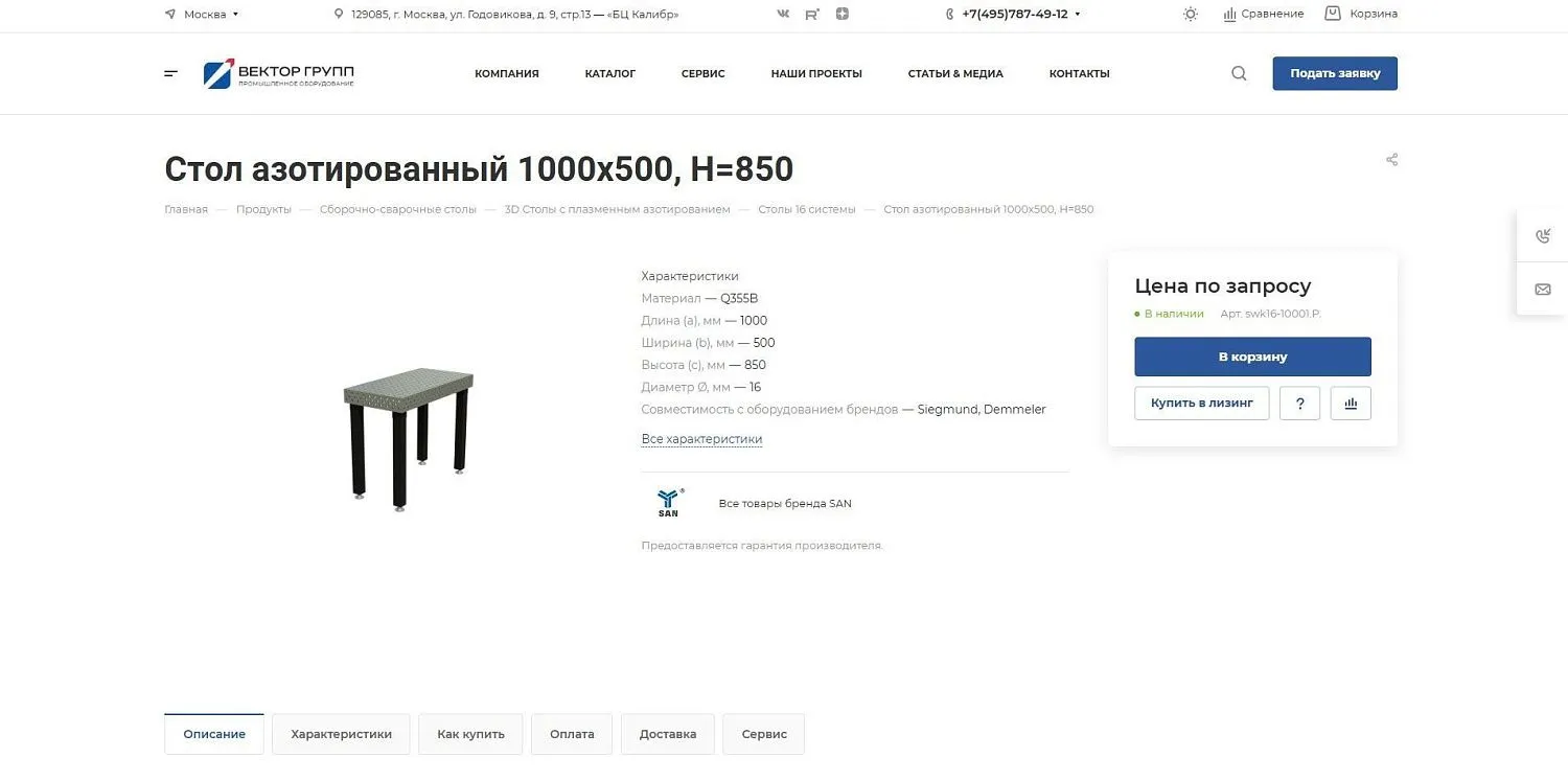 ВЕКТОР ГРУПП