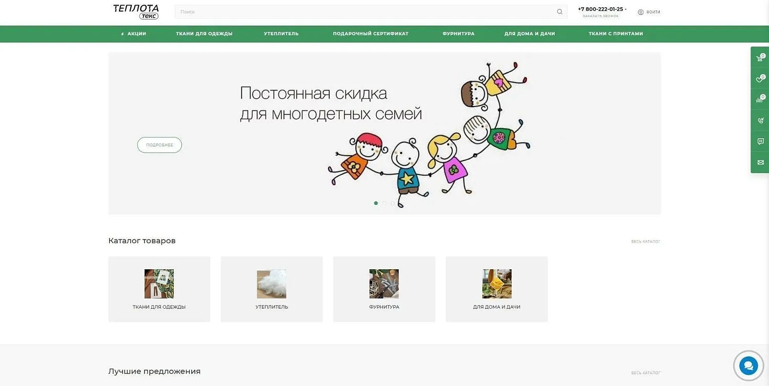 ТЕПЛОТАтекс