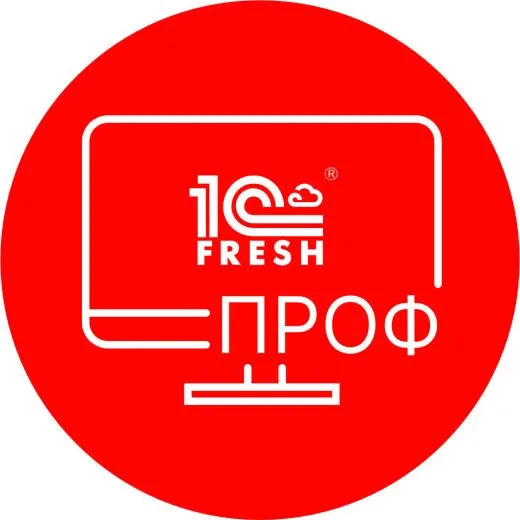 1C:Фреш-1C:Предприятие 8 через Интернет. ПРОФ на 12 месяцев