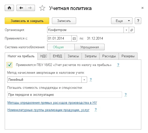 1С:Бухгалтерия 8 ПРОФ