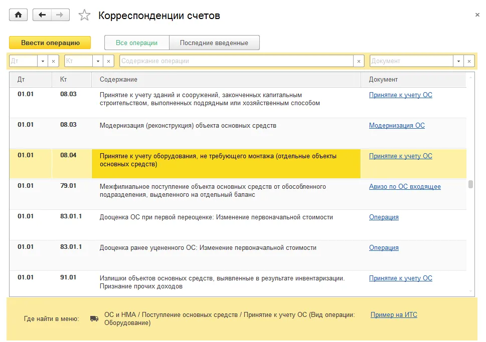 1С:Бухгалтерия 8 ПРОФ