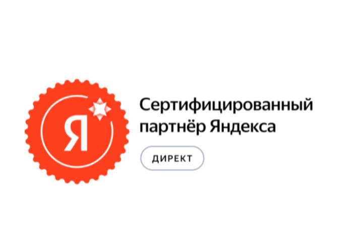 Компания "Айтекс" успешно прошла сертификацию по Яндекс.Директ!