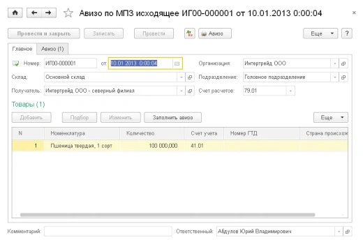 1С:Бухгалтерия 8 КОРП