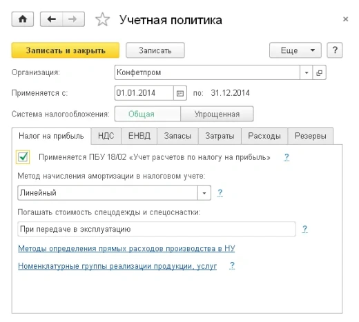 1С:Бухгалтерия 8 ПРОФ